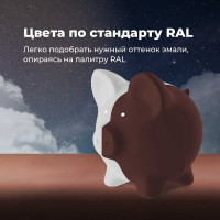 Универсальная акриловая эмаль SKYRON красно-коричневая RAL8012 SR-18012