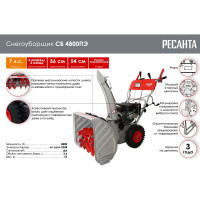 Снегоуборщик Ресанта СБ 4800ПЭ 70/7/33