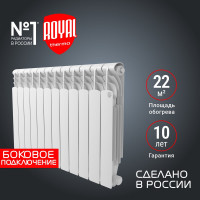 Радиатор ROYAL THERMO Revolution Bimetall 500 2.0 – 12 секций НС-1295110