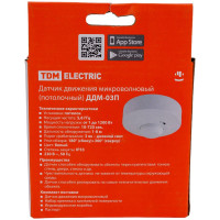 Датчик движения TDM ELECTRIC ДДМ-03П 5,8ГГц, 1200Вт, 10-720с, 1-8м, 3+лк, 180 сбоку+360 сверху гр, IP33 SQ0324-0028