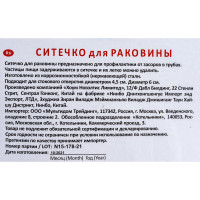 Ситечко для раковины МУЛЬТИДОМ D 6 см J34-124