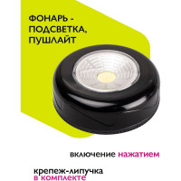 Светодиодный светильник ФАZА TF3-L1W-bk пушлайт 1Вт COB 7500К IP20 60лм 3хAAA (не в компл.) черн. 5027244