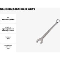 Комбинированный ключ МастерАлмаз 30 мм 10502917