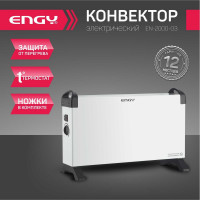 Электрический конвектор Engy EN-2000 -03 102945