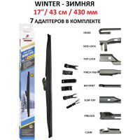 Щетка стеклоочистителя зимняя WINTER 17"/43 см, 7 адаптеров SKYBEAR 703170