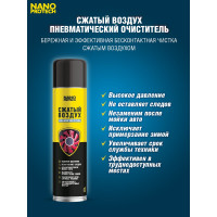 Сжатый воздух Nanoprotech 1000 мл NPGZV0039