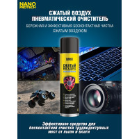Сжатый воздух Nanoprotech 1000 мл NPGZV0039