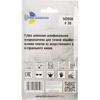 Губка алмазная шлифовальная 90x55 мм, № 50, TRIO-DIAMOND 142050