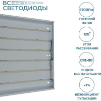 Светодиодный потолочный светильник Армстронг 48Вт, 5700Лм, 1328 ВСЕСВЕТОДИОДЫ vs203-48-mpr-5k