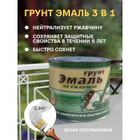 Грунт-эмаль 3 в 1 White House (белая; 1.9 кг) 15438