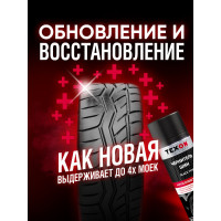 Чернитель шин TEXON Proffesional 650 мл, аэрозоль баллон 1111121 ТХ181261