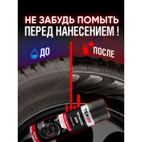 Чернитель шин TEXON Proffesional 650 мл, аэрозоль баллон 1111121 ТХ181261