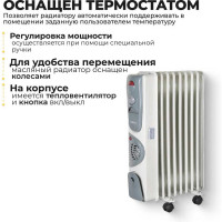 Масляный радиатор Eurolux ОМ-EU-9НВ 67/3/17