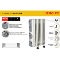 Масляный радиатор Eurolux ОМ-EU-9НВ 67/3/17