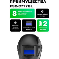 Сварочная маска хамелеон FITSIZ (4/9-13 DIN, 2 дат., окно 93x43 мм) + сменное стекло FSC-С777GL