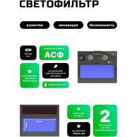 Сварочная маска хамелеон FITSIZ (4/9-13 DIN, 2 дат., окно 93x43 мм) + сменное стекло FSC-С777GL