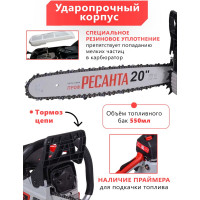 Бензопила Ресанта БП-6220 70/6/17