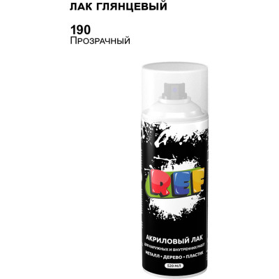 Акриловый универсальный лак REF 520 мл 0190