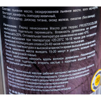 Масло ПРОСТОКОЛОР Prostocolor для террас бесцветный, 0,75л 101114
