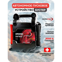 Пусковое устройство (бустер) LEMANIA ENERGY 12/24В 5000/2500А P5-ST-1224V В0000000179727