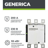 Контактор GENERICA КТИе-5200, 200А, 230В/АС3 KKTE50-200-230-10