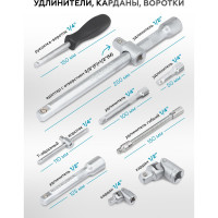 Набор инструментов KingTul 94пр. 1/2 , 1/4 /6гр./4-32мм/ KT-94(2068)