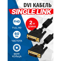 Кабель DVI M24+1 - DVI M24+1 5bites Dual Link ферритовые кольца позолоченные контакты 2м APC-096-020