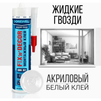 Монтажный клей DONEWELL FIX-n-DECOR на акриловой основе, морозостойкий, белый, 260 мл новинка DBK-301
