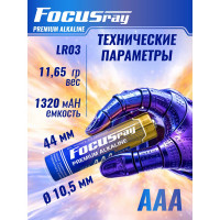 Батарейки Focusray PREMIUM ALKALINE LR03/BL2 624535