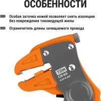 Автоматический съемник изоляции TDM ELECTRIC МастерЭлектрик СИ-6А сечение зачищаемого провода 0,25-6 мм2  SQ1003-0103