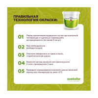 Краска Светофор F4 для садовых деревьев Супербелая 3 кг ЗОР00009200
