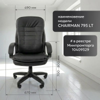 Компьютерное кресло CHAIRMAN 795 LT кожзам черный 00-07014616