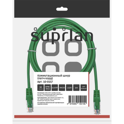 Патч-корд компьютерный U/UTP SUPRLAN Cat.5e 4x2 26AWG /7x0.16mm/ Cu LSZH зеленый 1м 10-0157