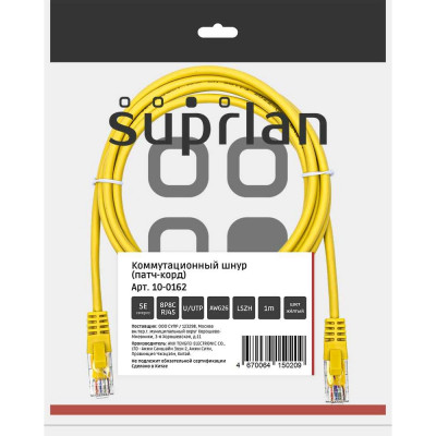 Патч-корд компьютерный U/UTP SUPRLAN Cat.5e 4x2 26AWG /7x0.16mm/ Cu LSZH желтый 1м 10-0162