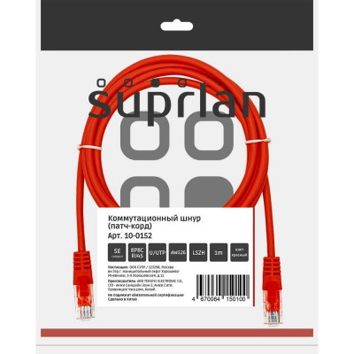 Патч-корд компьютерный U/UTP SUPRLAN Cat.5e 4x2 26AWG /7x0.16mm/ Cu LSZH красный 1м 10-0152