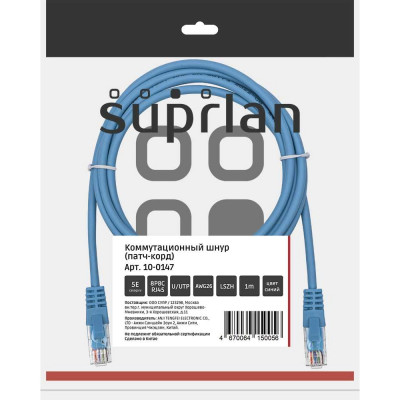 Патч-корд компьютерный U/UTP SUPRLAN Cat.5e 4x2 26AWG /7x0.16mm/ Cu LSZH синий 1м 10-0147
