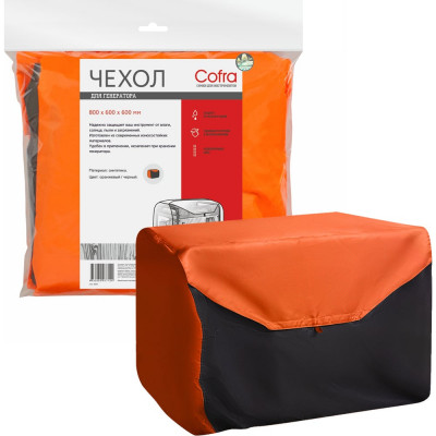 Чехол для генераторов (оранжевый/черный) COFRA RG-3113OB