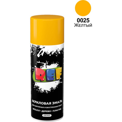 Акриловая универсальная эмаль REF желтый 520 мл 0025