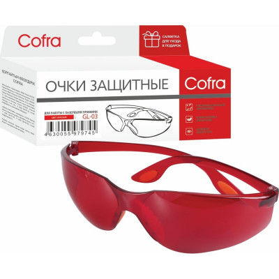 Защитные очки COFRA красные GL-03