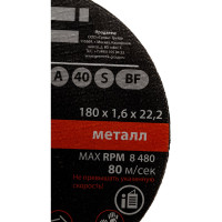Диск отрезной по металлу (180х1.6х22.2 мм) ZIGGER 56623