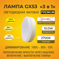 Светодиодная лампа Ecola GX53 LED Premium 10,0W Tablet 220V 2700K  димм 3-х ступ. матовая 27x75 T5CW10ELC