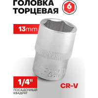 Головка шестигранная (13 мм; 1/4") Forsage F-52513(9027)