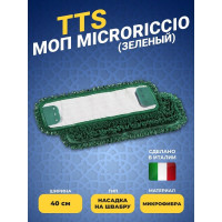 Моп с держателями Microriccio TTS  микрофибра, зеленый, 40х13 см 0V000694MV