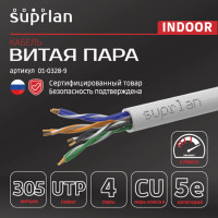 Сетевой интернет кабель витая пара SUPRLAN медный Standard UTP Cat.5e 4x2xAWG24 Cu PVC внутренний 305м 01-0328-9