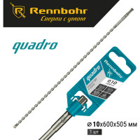 Бур Quadro (10x600 мм; SDS-plus) RENNBOHR 511060