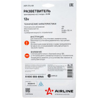 Прикуриватель-разветвитель трансформер на 2 гнезда + 2USB Airline, штекер-фиксатор ASP-2TU-08