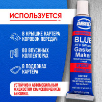 Силиконовый герметик ABRO Masters синий, 32 г 10-AB-CH-32R