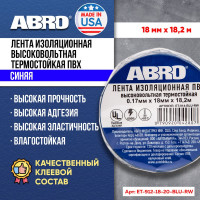 Изолента ABRO ПВХ синяя высоковольтная термостойкая 18 мм X 18,2 м ET-914-BLU-RW