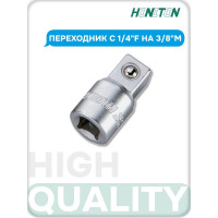 Переходник с 1/4"F на 3/8"M HONITON, AD-A230 В0000000170524