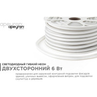Светодиодный 2 сторонний неон Apeyron 220В розовый 10-210